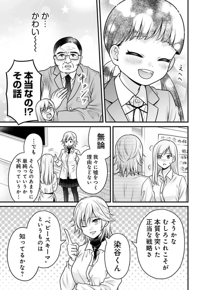 女子高生の無駄づかい 第138話 - 9