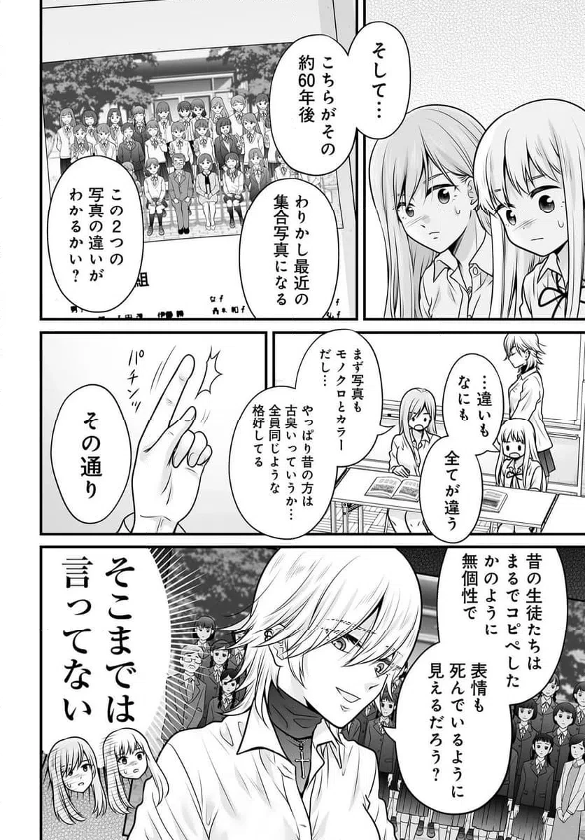 女子高生の無駄づかい 第137話 - 4