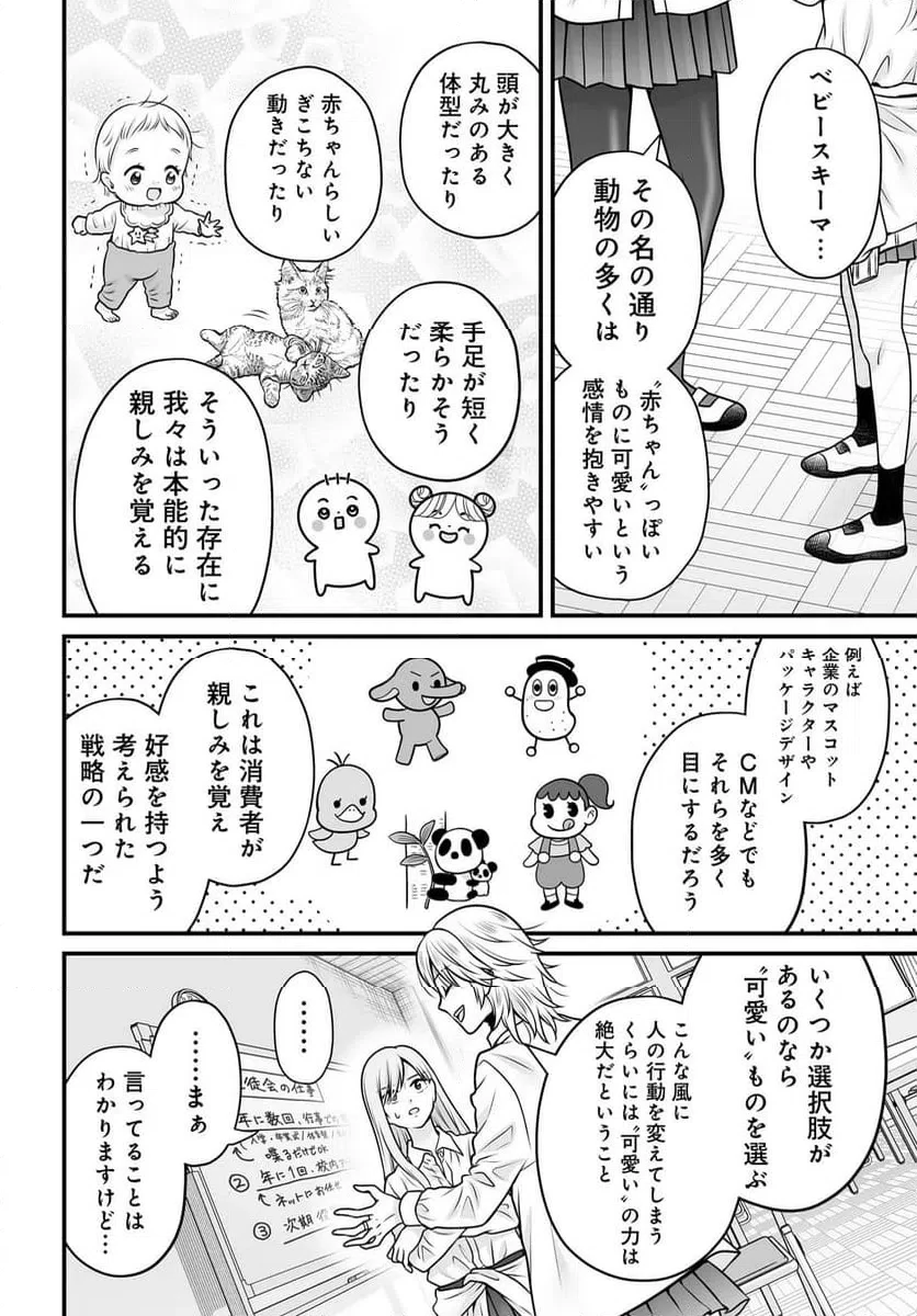 女子高生の無駄づかい 第138話 - 10