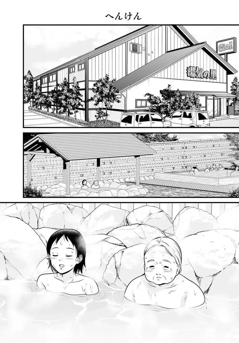 女子高生の無駄づかい 第136話 - 1
