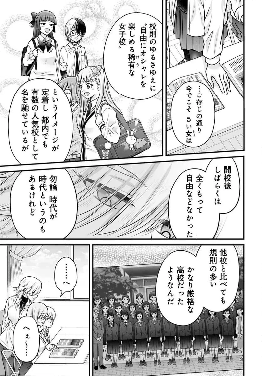 女子高生の無駄づかい 第137話 - 5