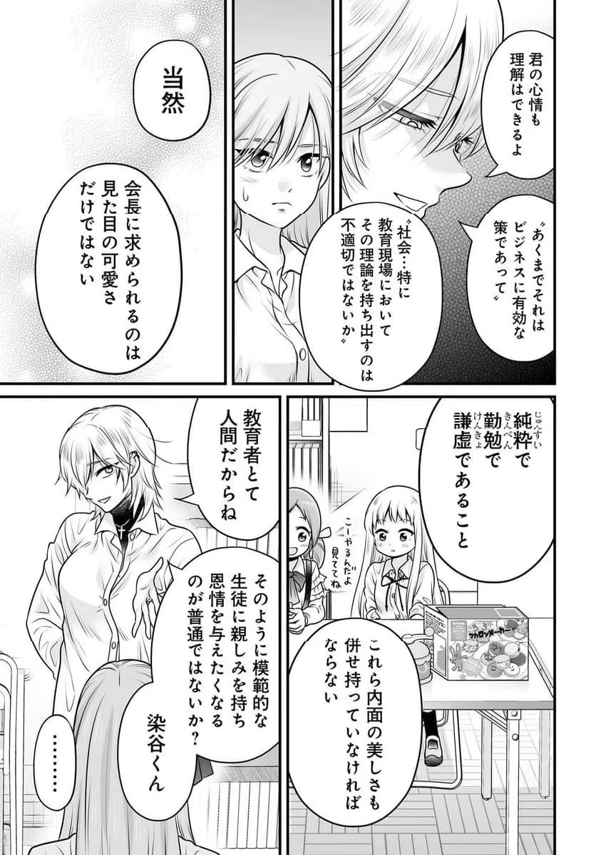 女子高生の無駄づかい 第138話 - 11