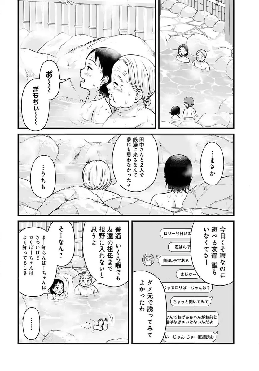 女子高生の無駄づかい 第136話 - 2