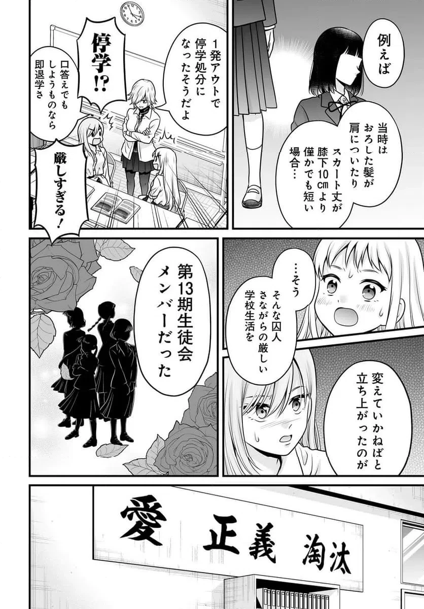 女子高生の無駄づかい 第137話 - 6