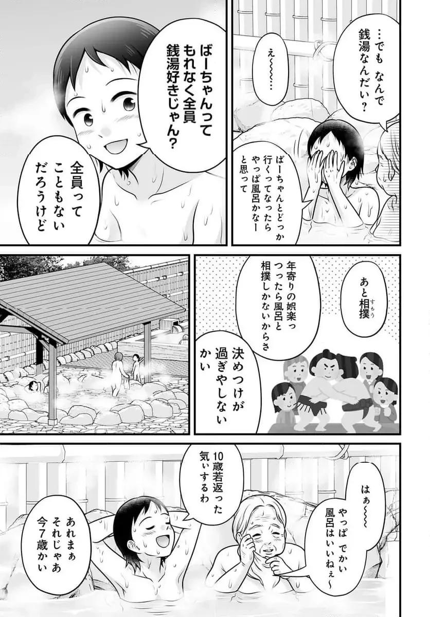 女子高生の無駄づかい 第136話 - 3