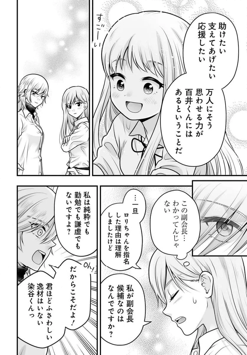 女子高生の無駄づかい 第138話 - 12