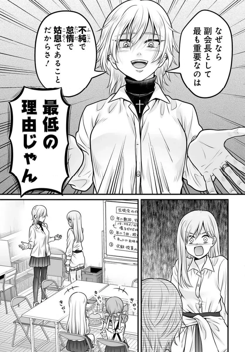 女子高生の無駄づかい 第138話 - 13