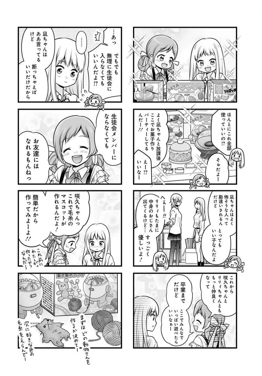 女子高生の無駄づかい 第138話 - 14