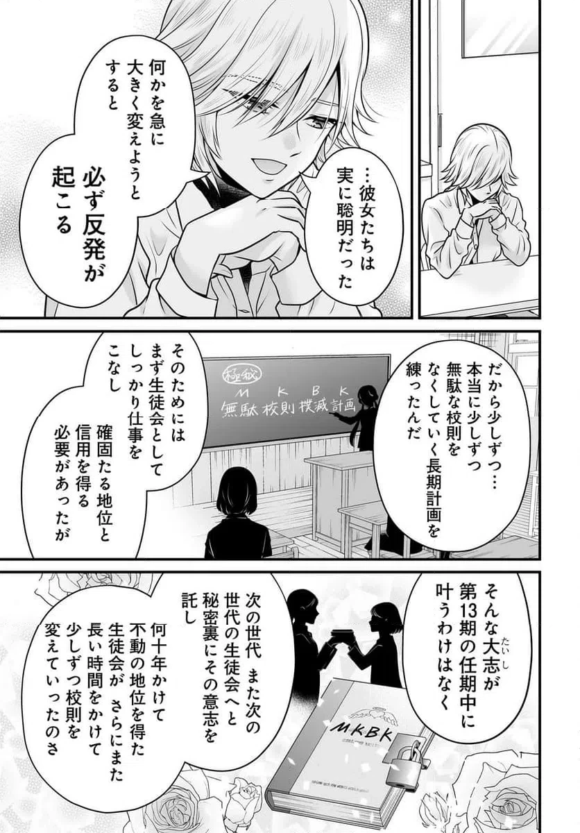 女子高生の無駄づかい 第137話 - 7
