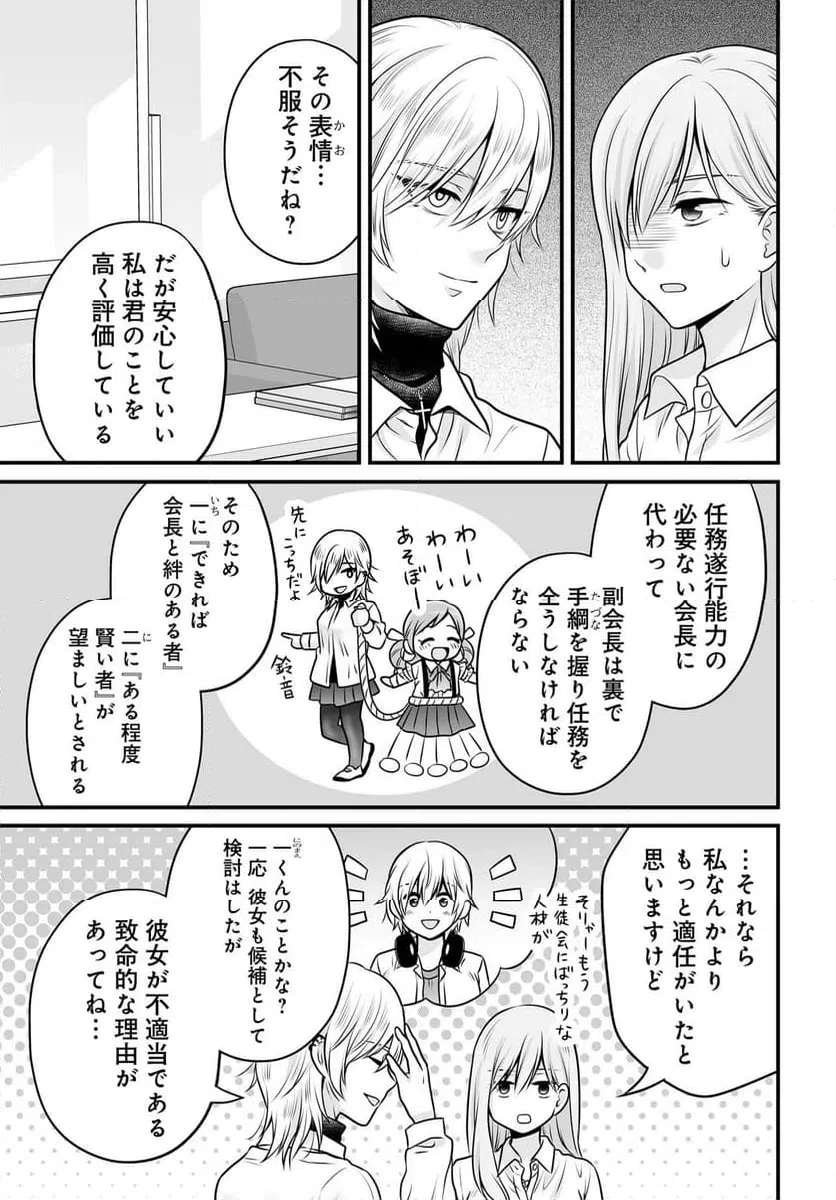 女子高生の無駄づかい 第138話 - 15