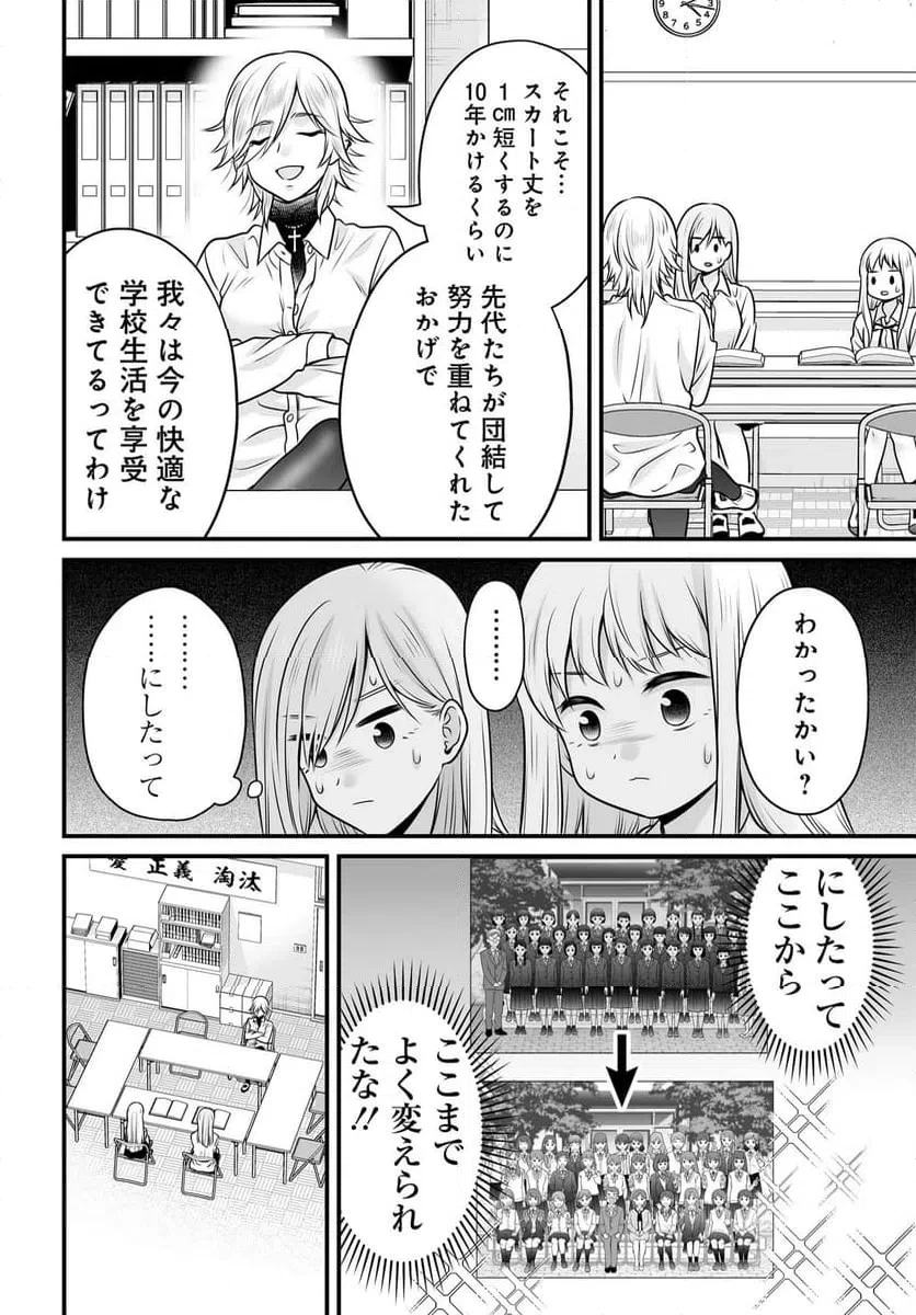 女子高生の無駄づかい 第137話 - 8
