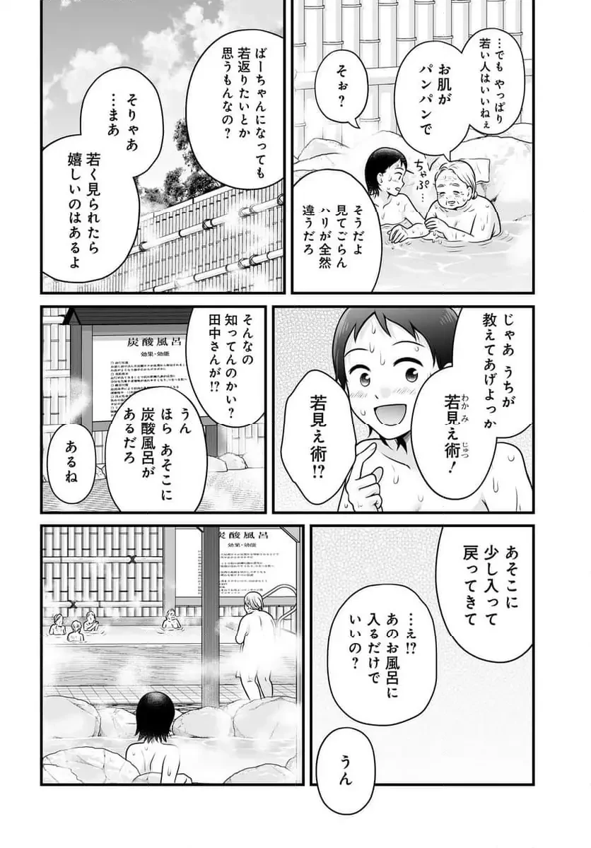 女子高生の無駄づかい 第136話 - 4