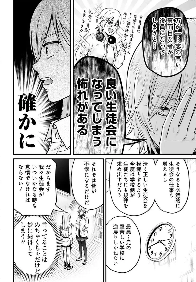 女子高生の無駄づかい 第138話 - 16