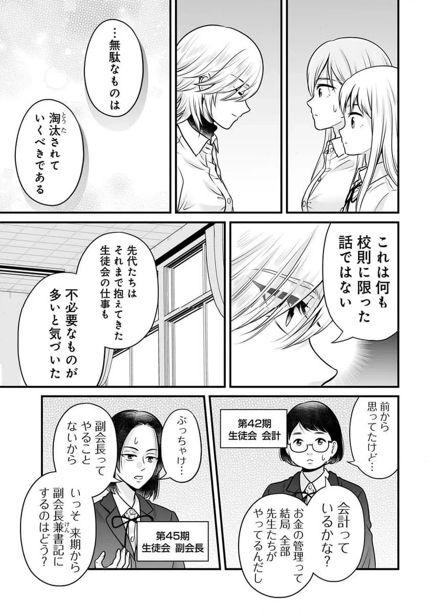 女子高生の無駄づかい 第137話 - 9