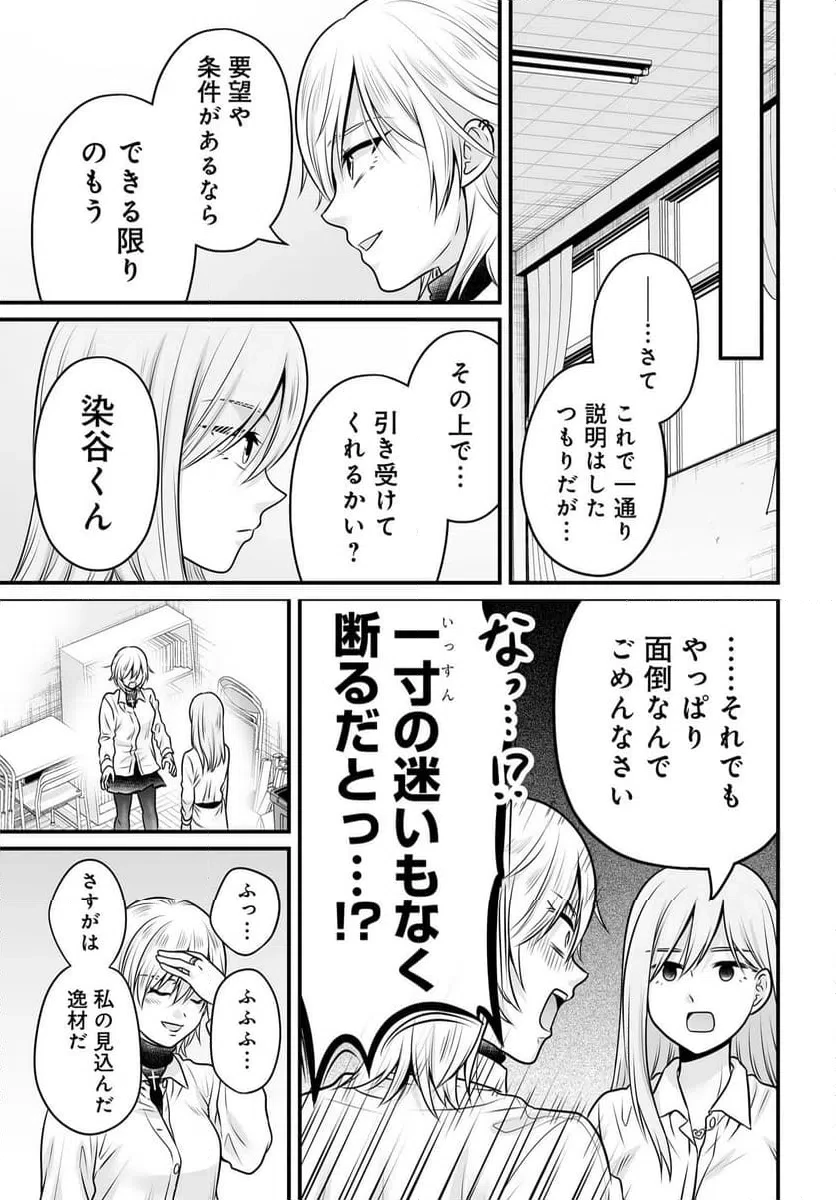 女子高生の無駄づかい 第138話 - 17