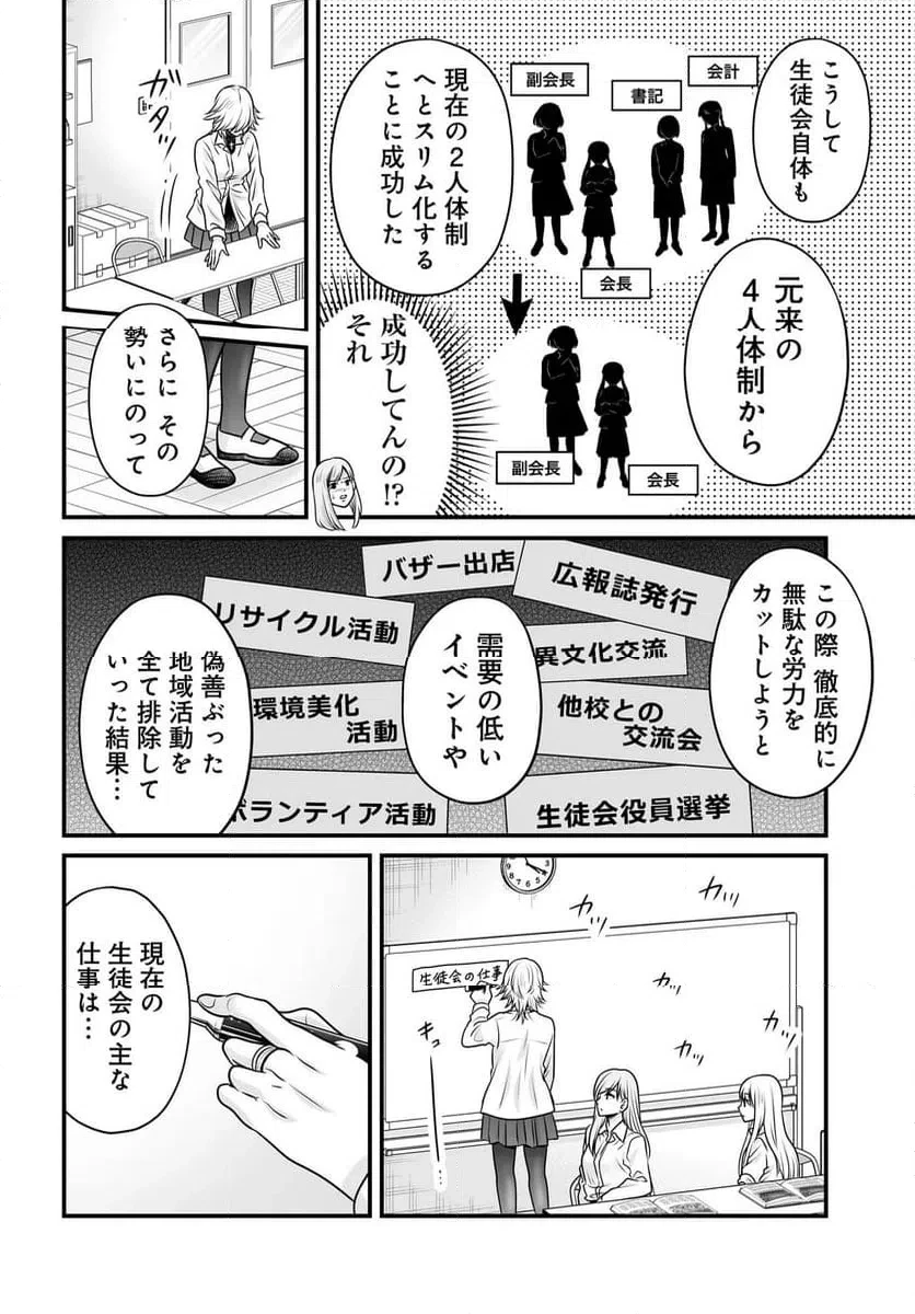女子高生の無駄づかい 第137話 - 10