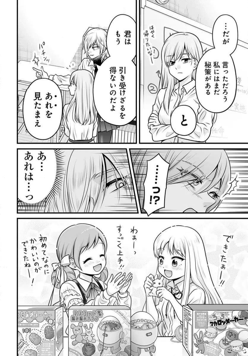 女子高生の無駄づかい 第138話 - 18
