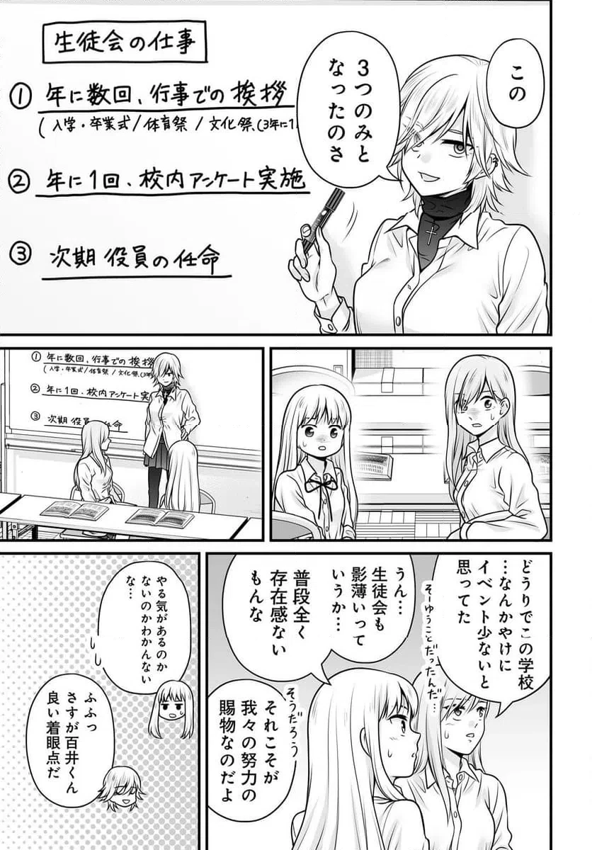 女子高生の無駄づかい 第137話 - 11