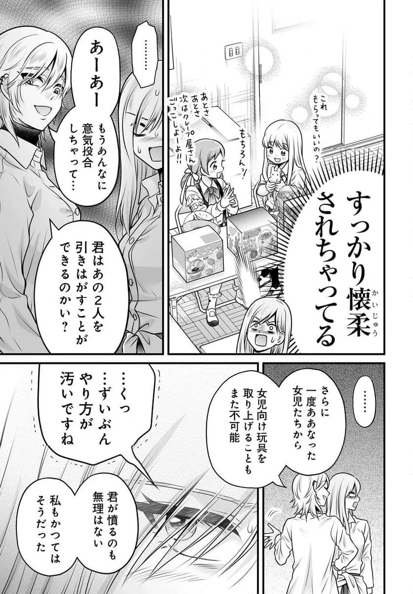 女子高生の無駄づかい 第138話 - 19