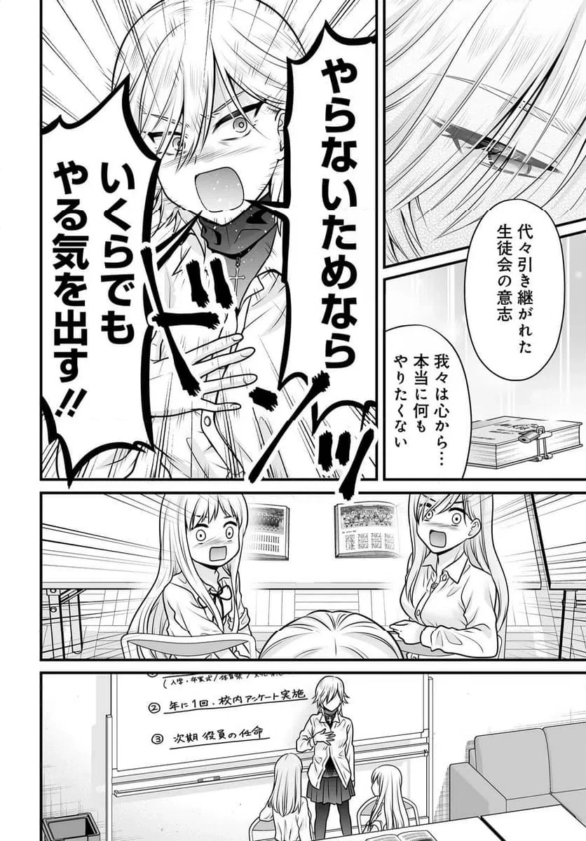 女子高生の無駄づかい 第137話 - 12