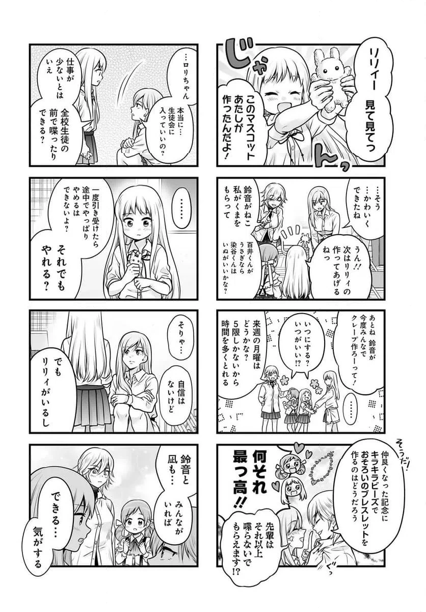 女子高生の無駄づかい 第138話 - 20