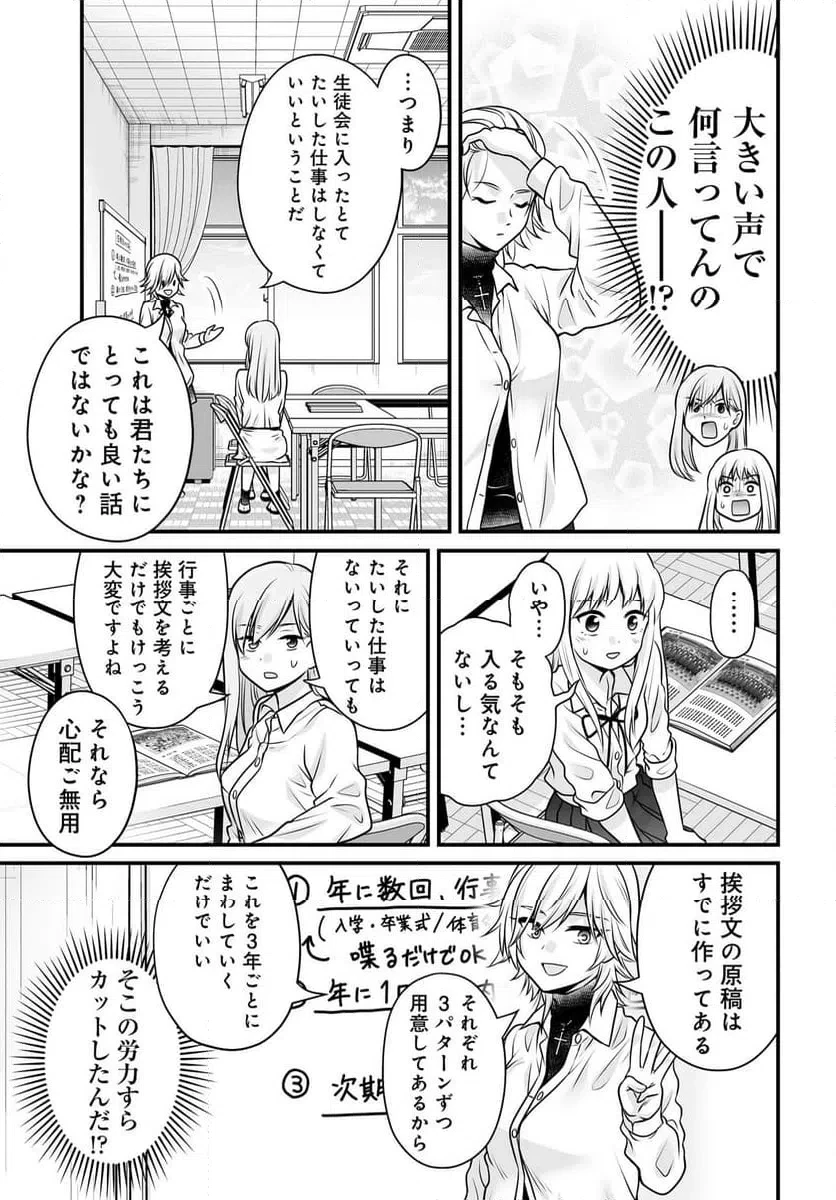 女子高生の無駄づかい 第137話 - 13