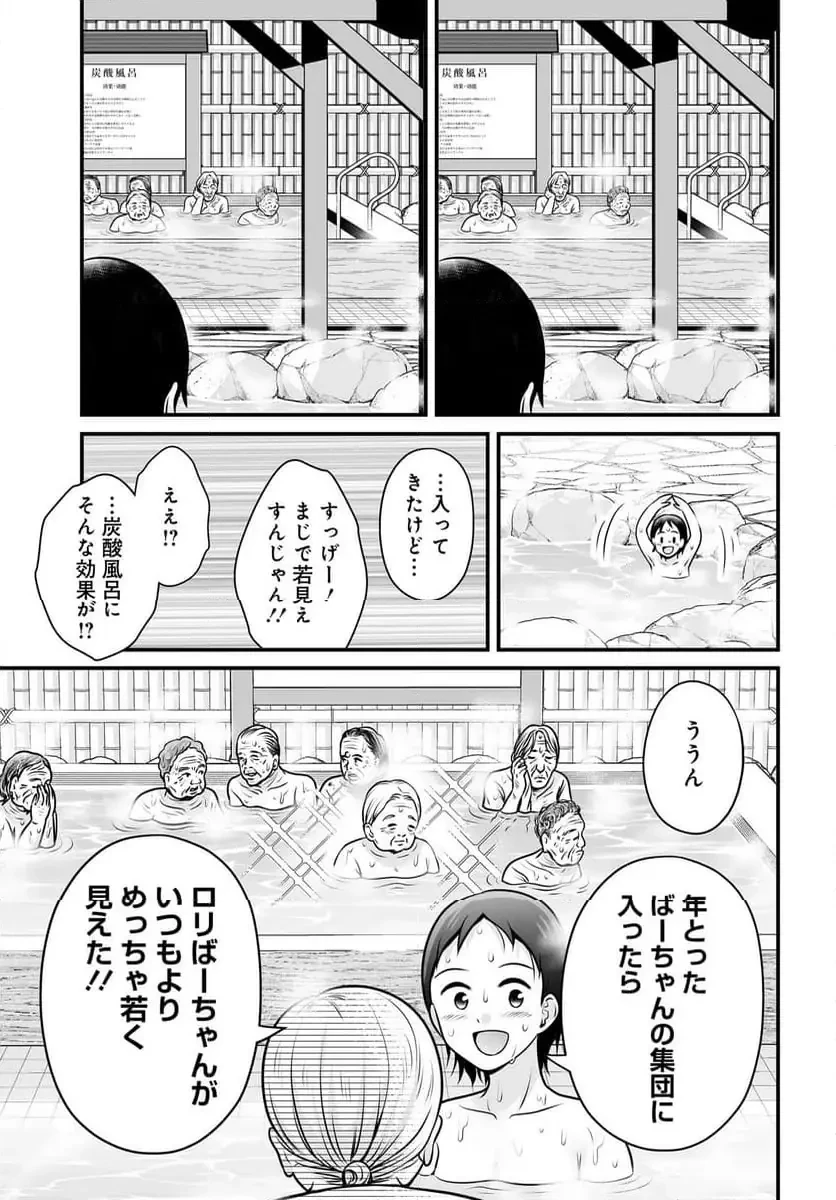 女子高生の無駄づかい 第136話 - 5