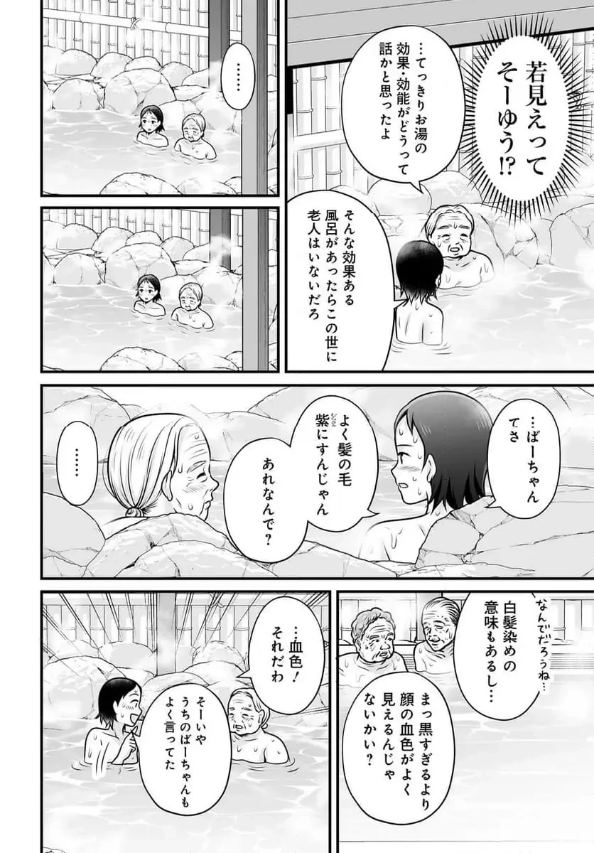 女子高生の無駄づかい 第136話 - 6
