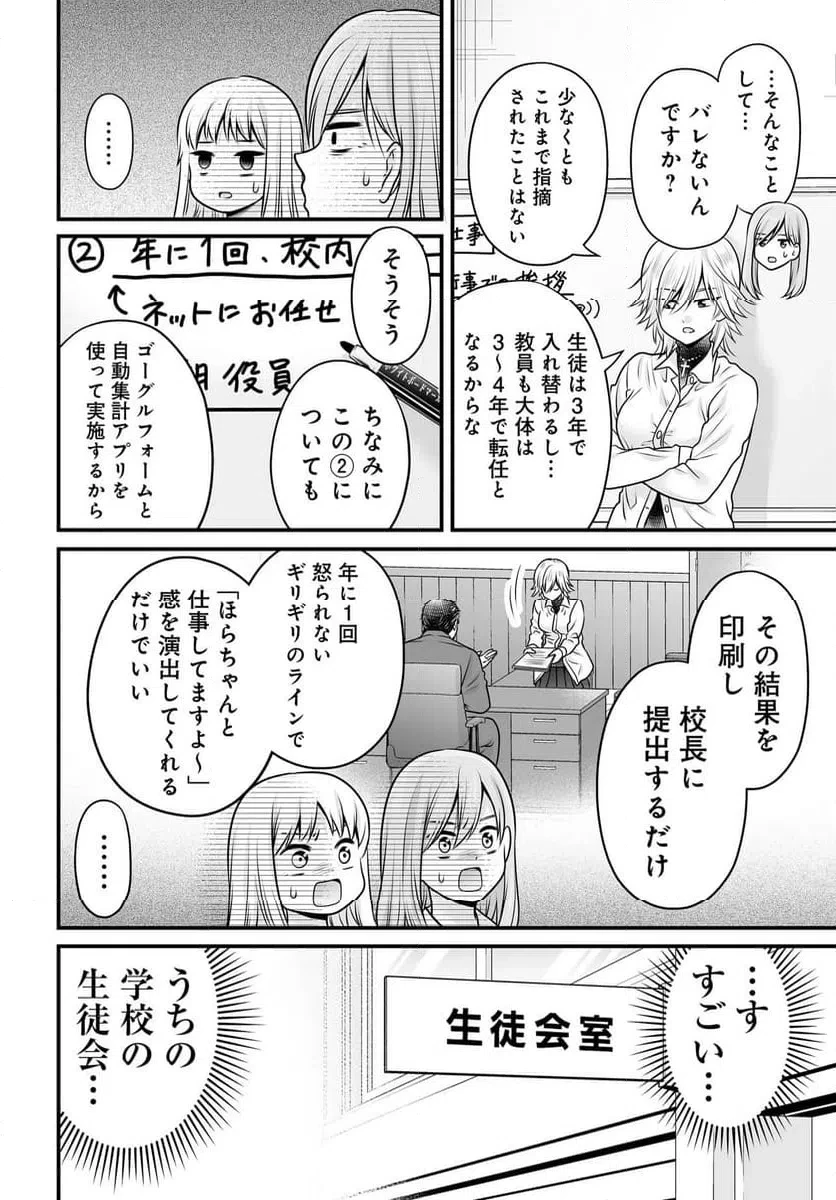 女子高生の無駄づかい 第137話 - 14