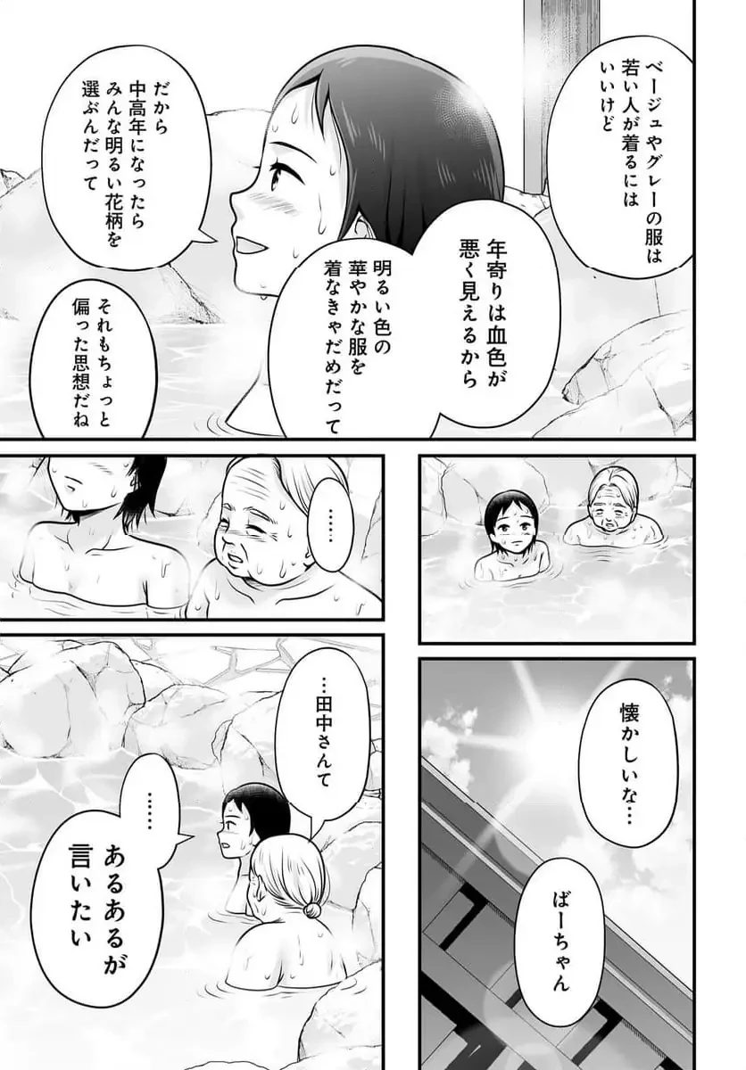 女子高生の無駄づかい 第136話 - 7