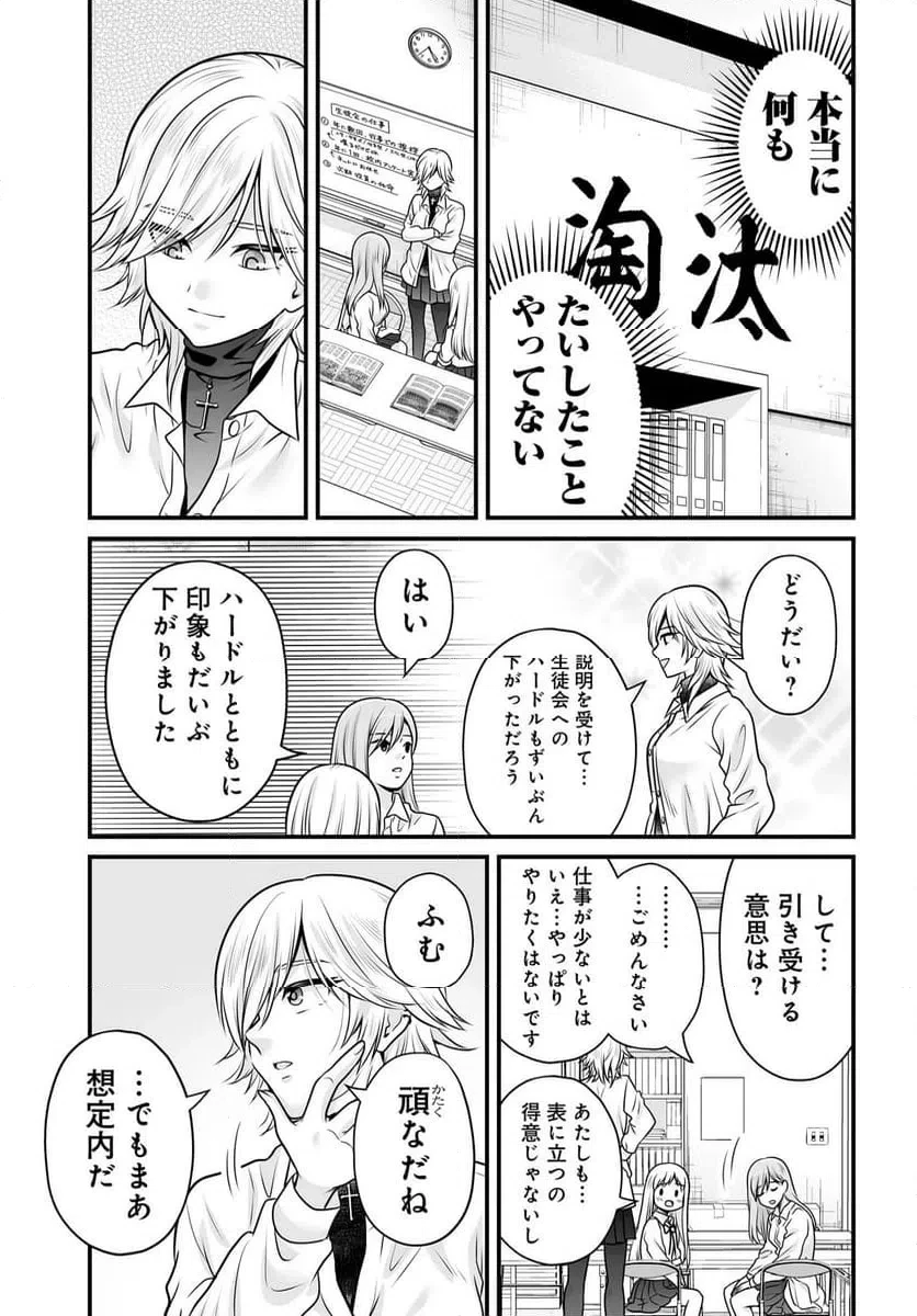 女子高生の無駄づかい 第137話 - 15