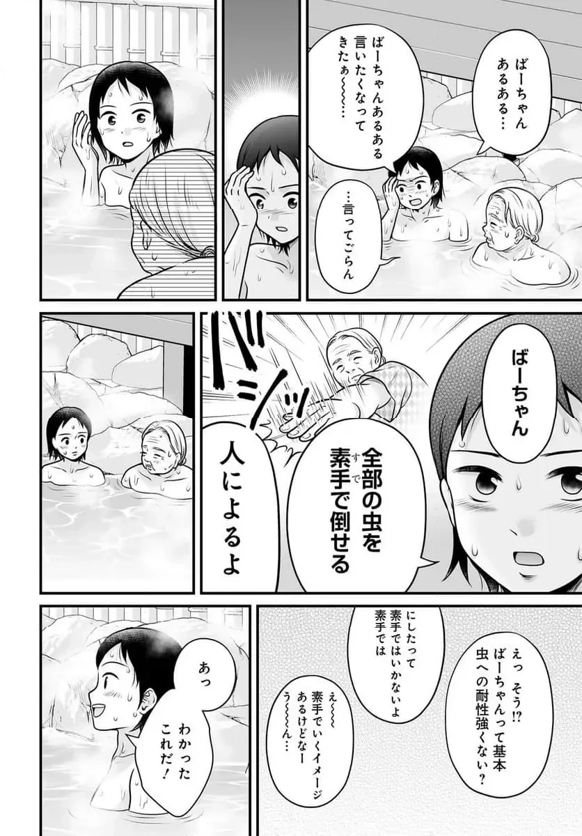 女子高生の無駄づかい 第136話 - 8