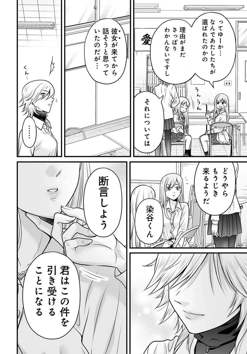 女子高生の無駄づかい 第137話 - 16