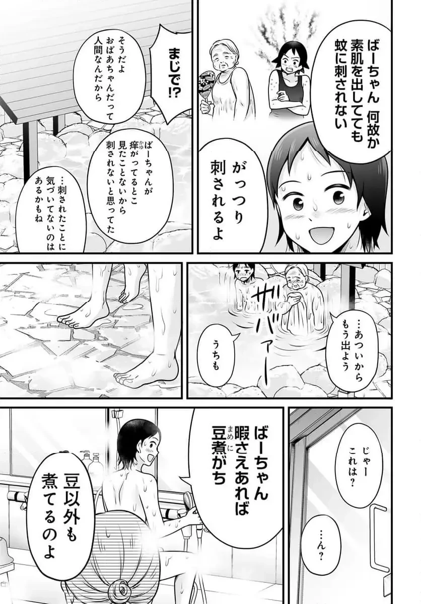 女子高生の無駄づかい 第136話 - 9