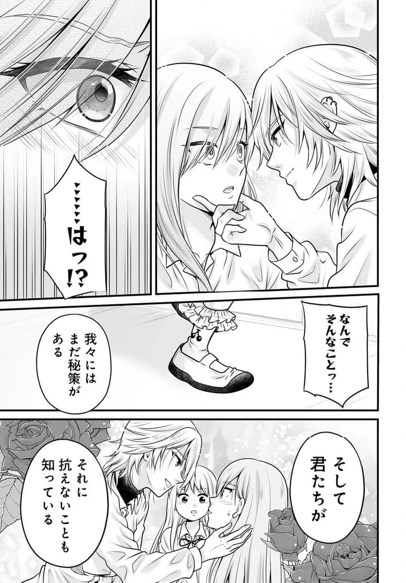 女子高生の無駄づかい 第137話 - 17