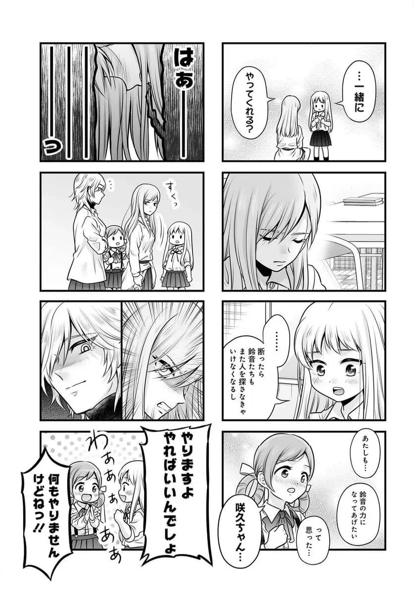 女子高生の無駄づかい 第138話 - 21