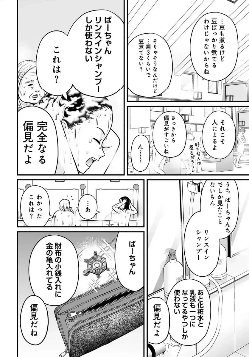 女子高生の無駄づかい 第136話 - 10
