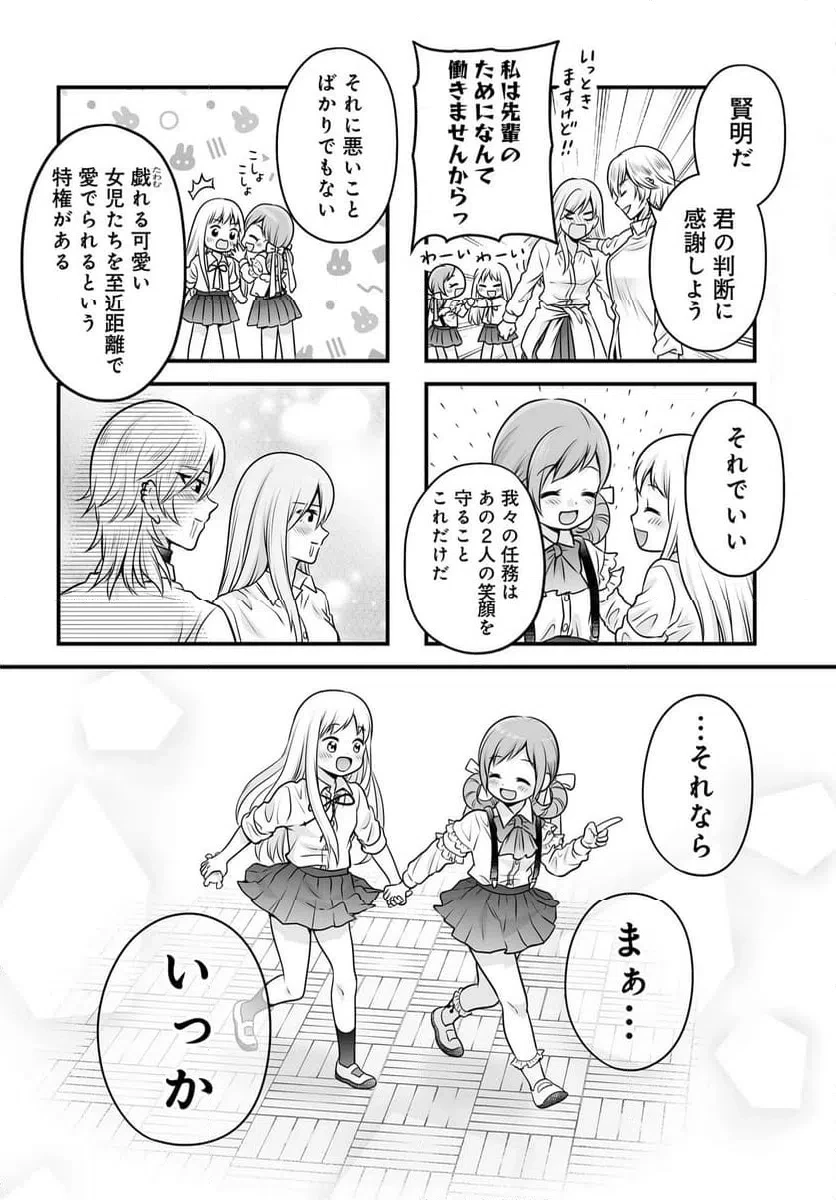 女子高生の無駄づかい 第138話 - 22