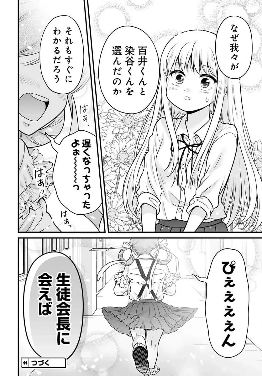 女子高生の無駄づかい 第137話 - 18
