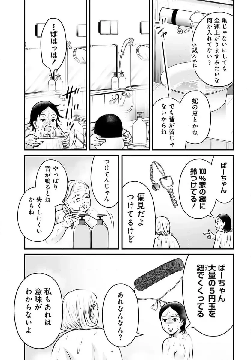 女子高生の無駄づかい 第136話 - 11