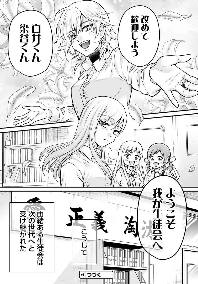 女子高生の無駄づかい 第138話 - 23
