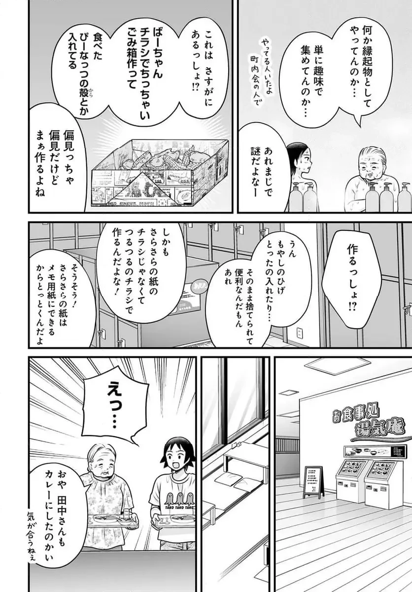 女子高生の無駄づかい 第136話 - 12
