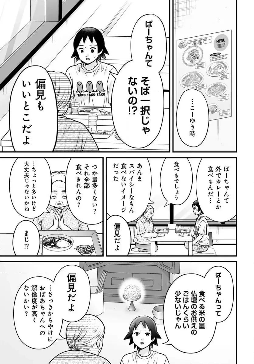 女子高生の無駄づかい 第136話 - 13