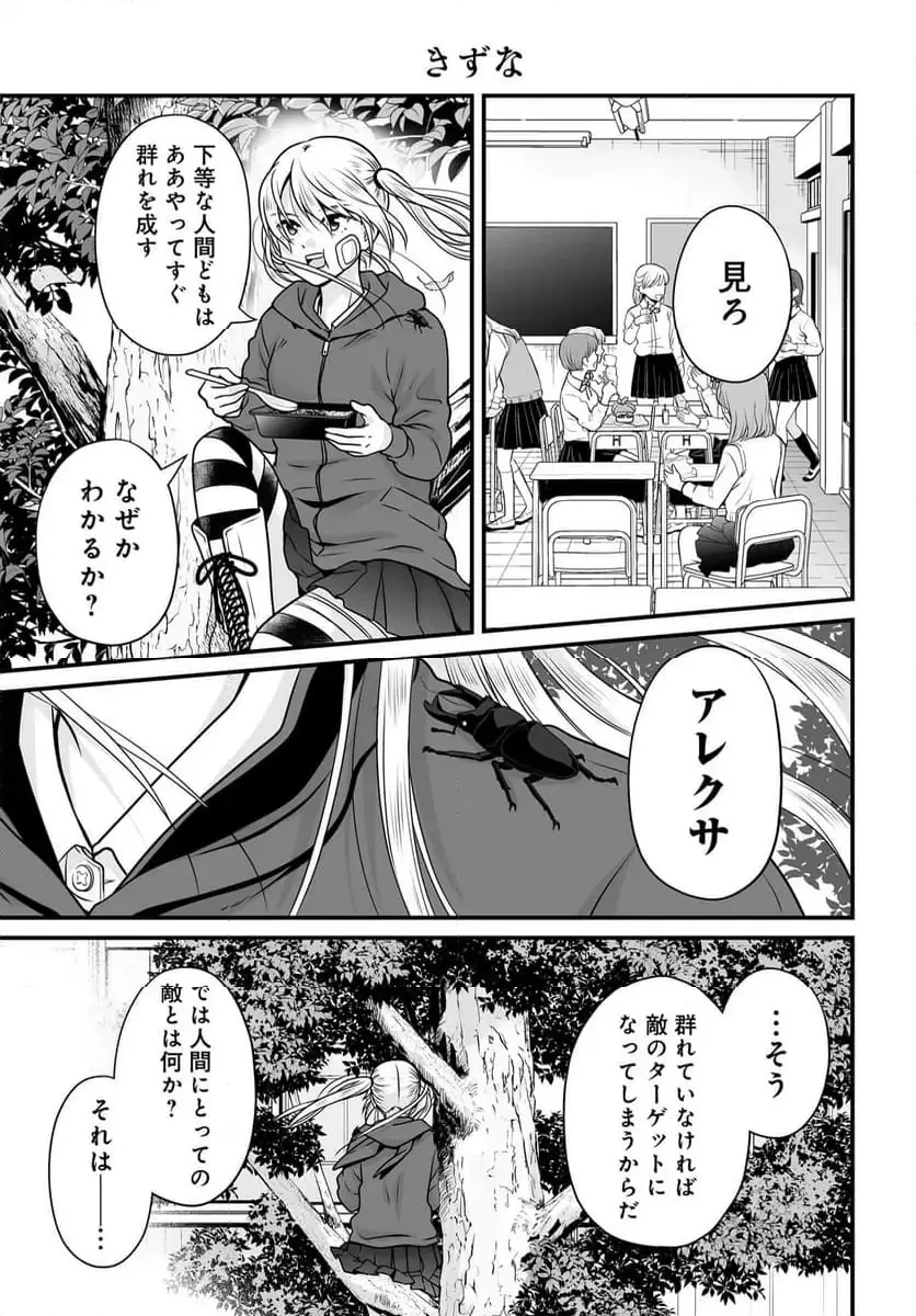 女子高生の無駄づかい 第135話 - 1
