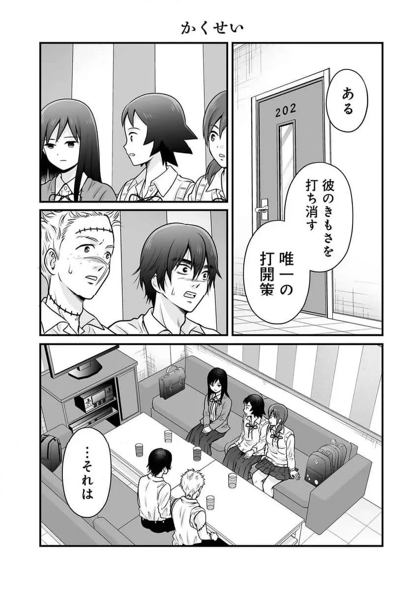 女子高生の無駄づかい 第134話 - 1