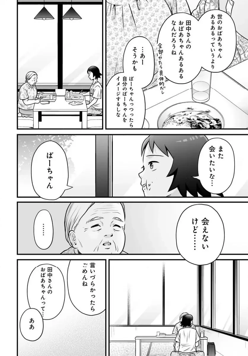 女子高生の無駄づかい 第136話 - 14