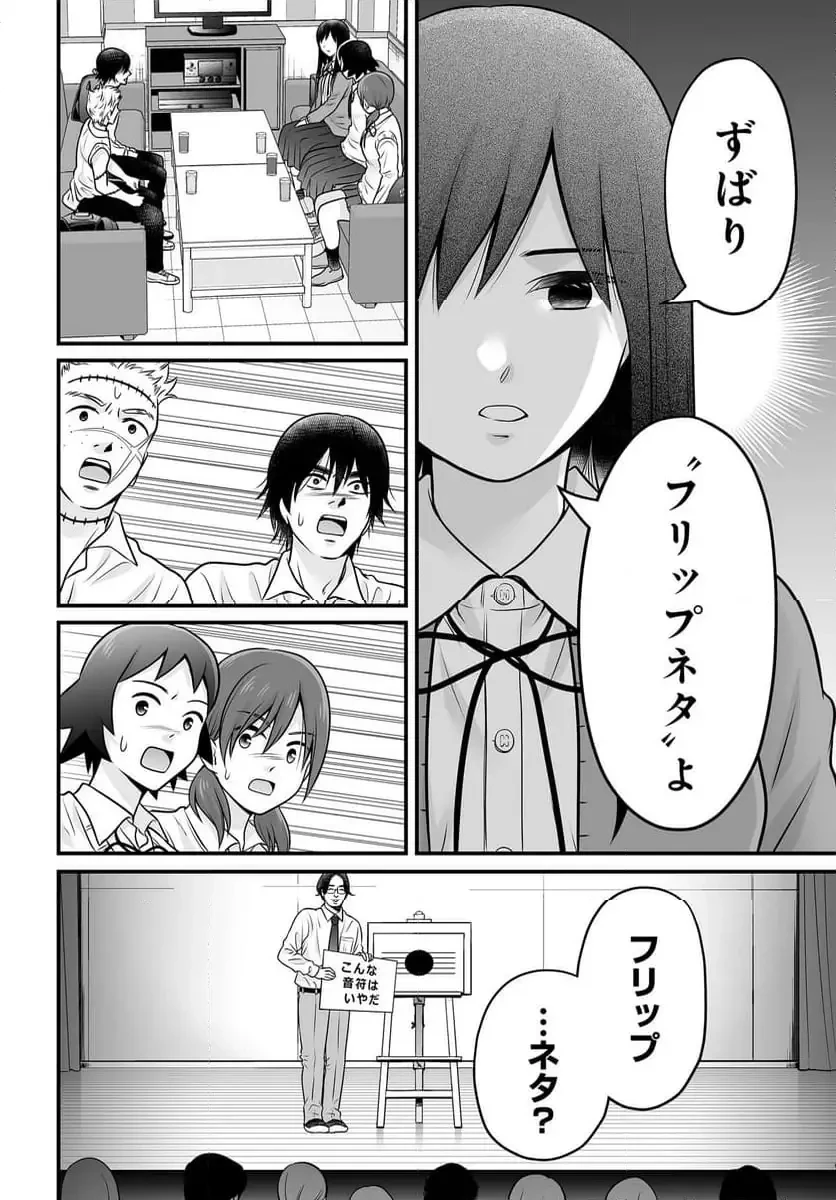 女子高生の無駄づかい 第134話 - 2