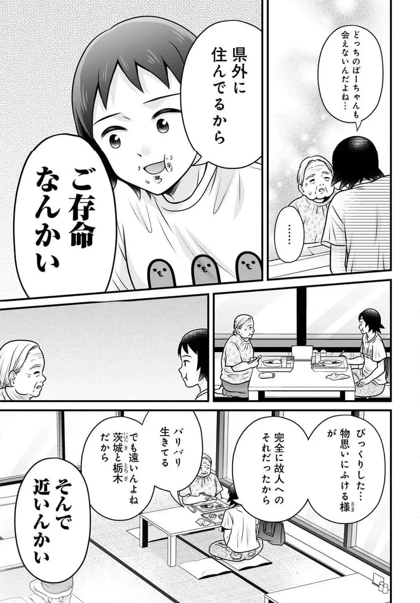 女子高生の無駄づかい 第136話 - 15