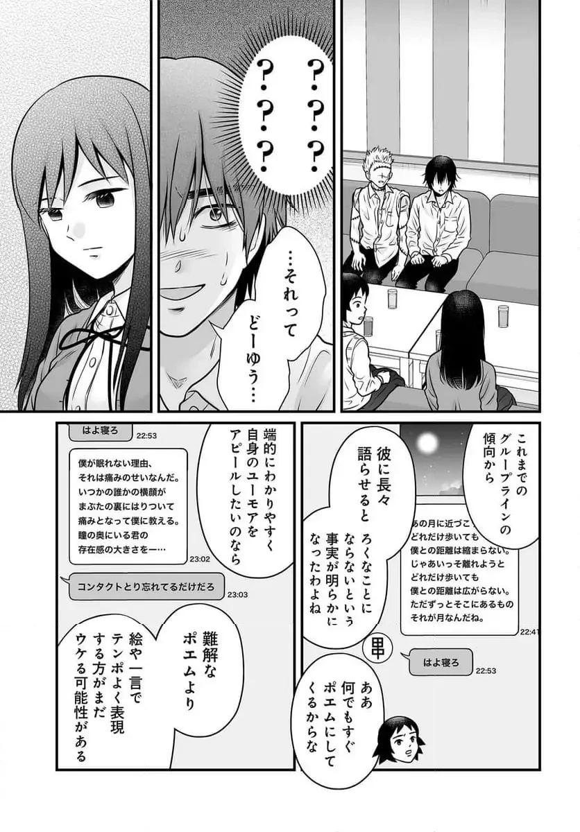 女子高生の無駄づかい 第134話 - 3