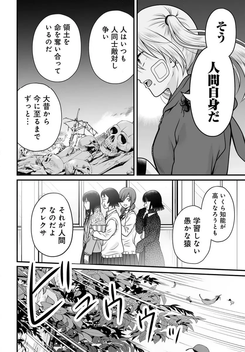 女子高生の無駄づかい 第135話 - 2